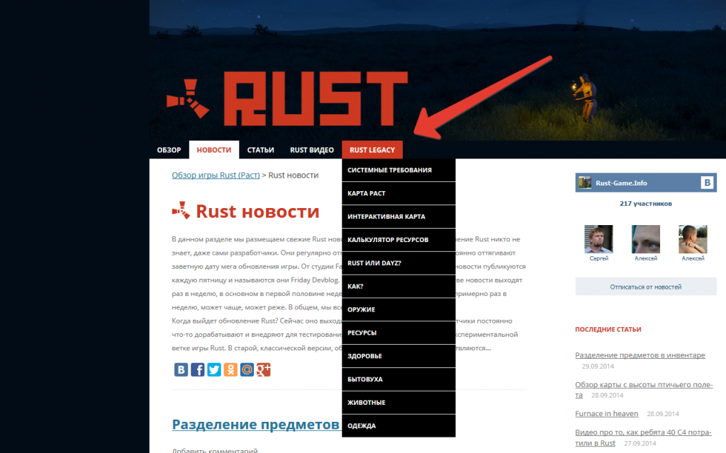 Новая структура меню Rust-Game.Info