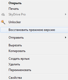 Восстановить прежнюю версию