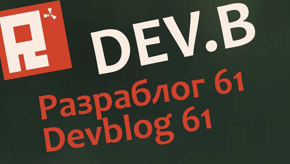 devblog61
